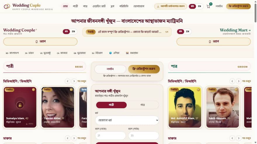 Wedding Cuple website — live preview